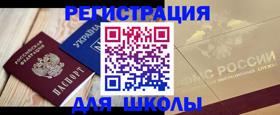 временная регистрация в Светлогорске