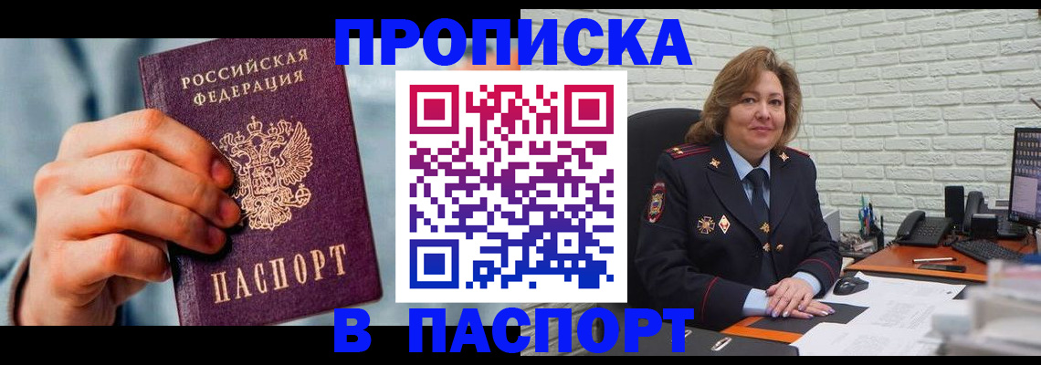 временная регистрация для всех в Светлогорске