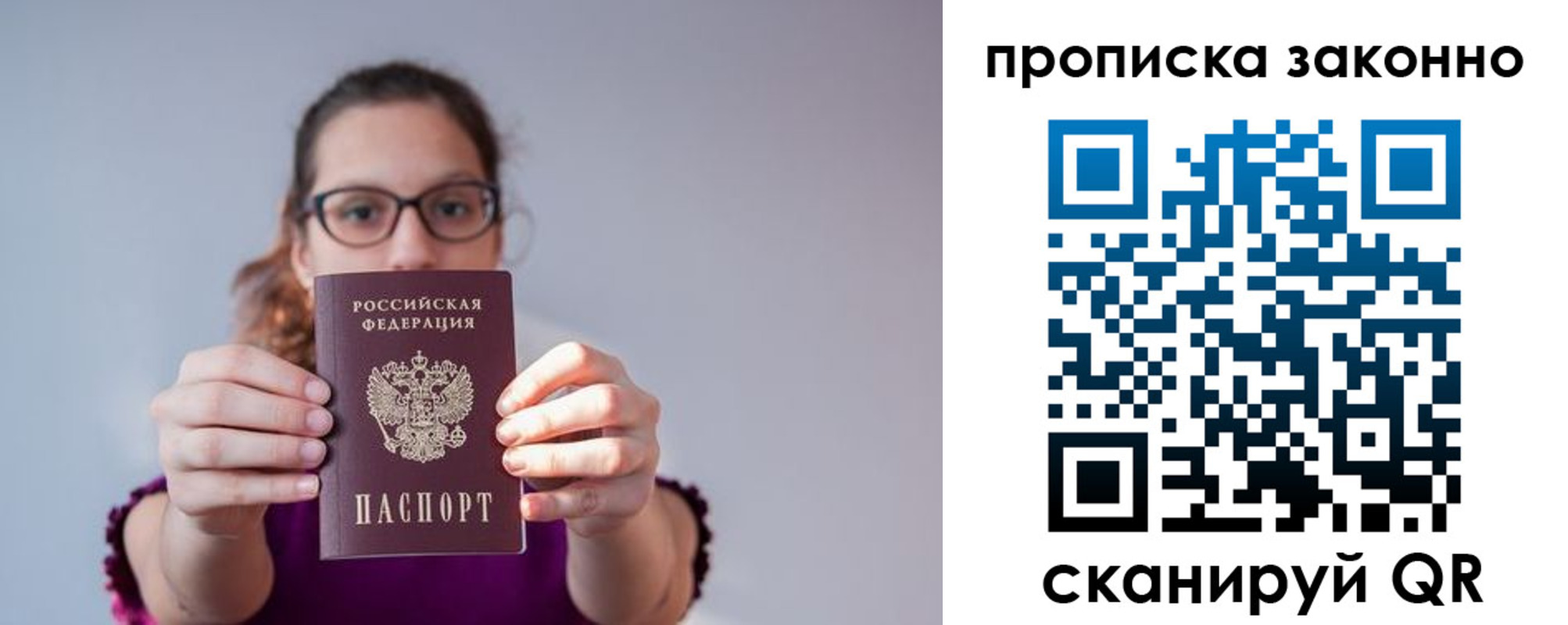 прописка штамп в Светлогорске