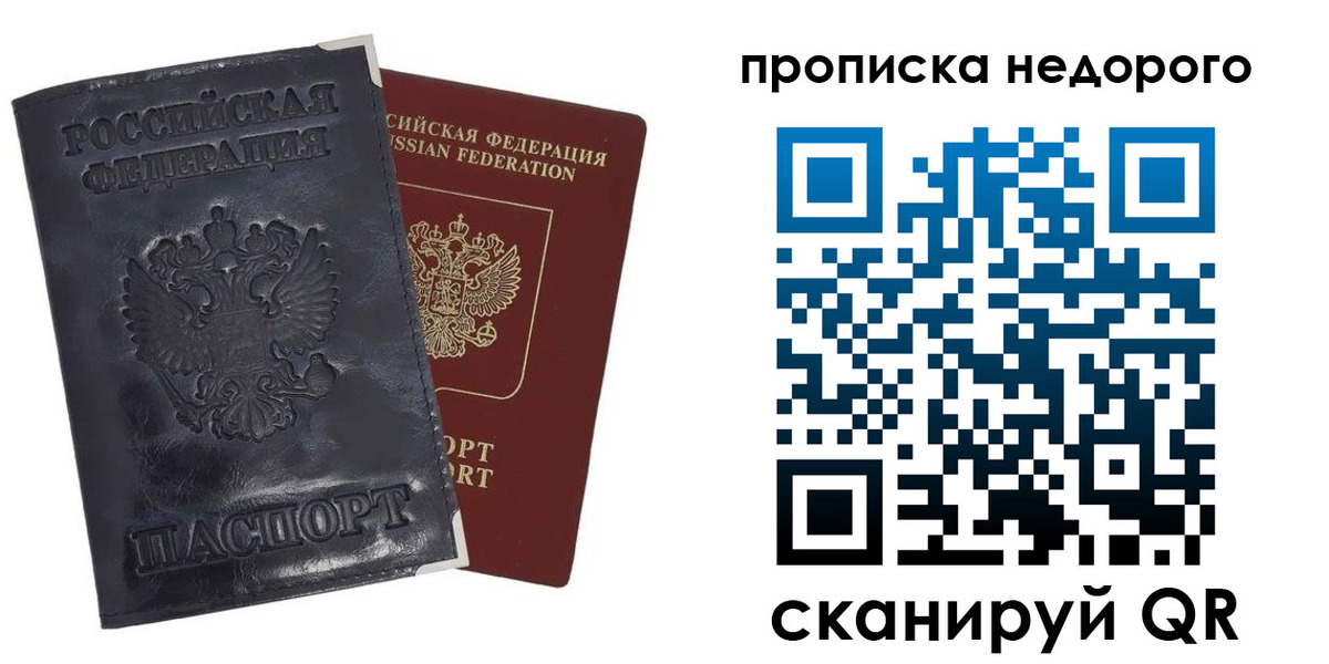 прописка паспорт в Светлогорске