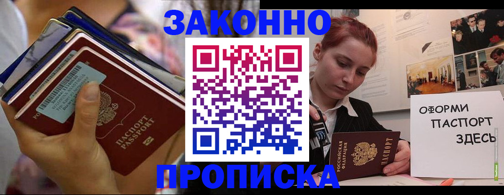 прописка в квартире в Светлогорске