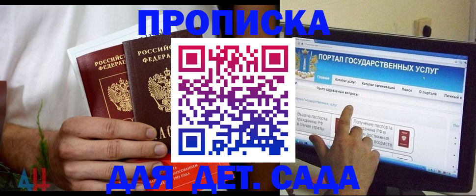 регистрация в Светлогорске