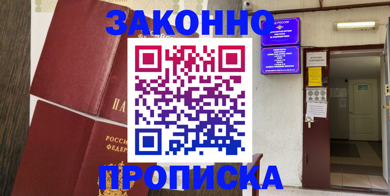 временная регистрация 2025 в Светлогорске