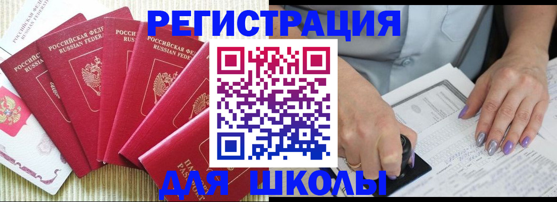 временная регистрация в квартире в Светлогорске